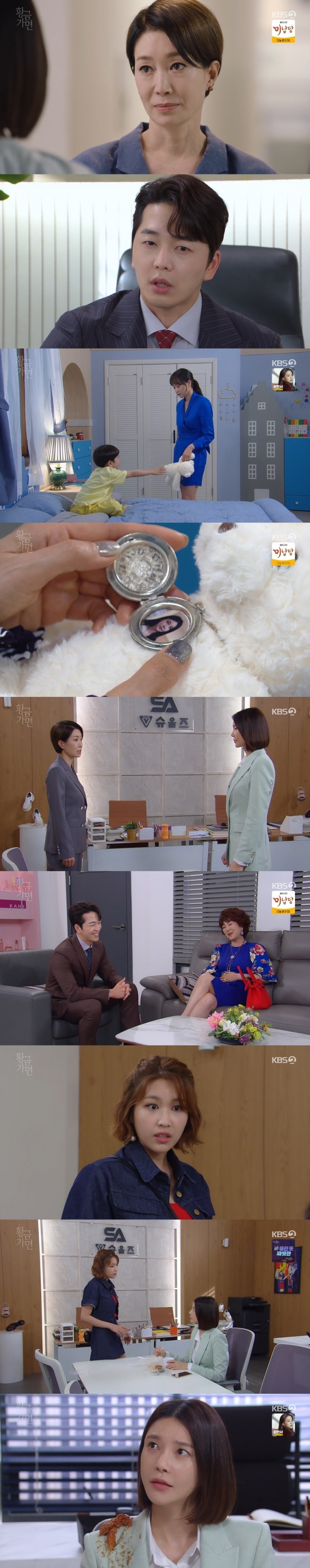 KBS 2TV '황금 가면' 캡처 © 뉴스1