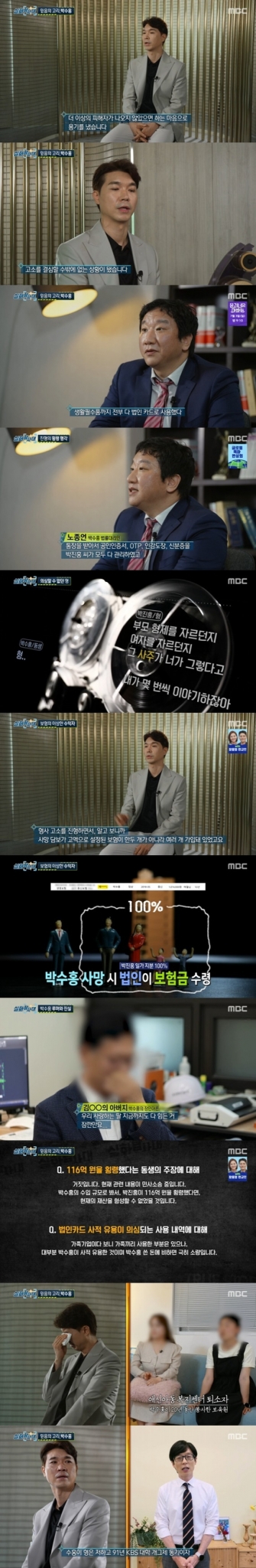 MBC '실화탐사대' © 뉴스1
