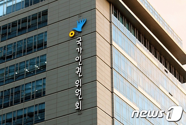 국가인권위원회 건물 © 뉴스1 (인권위 홈페이지 캡처)