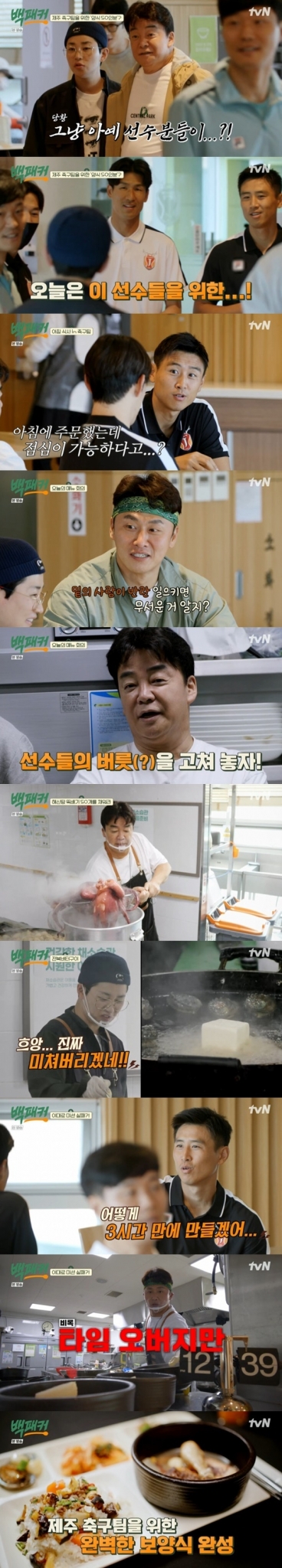 tvN '백패커' © 뉴스1
