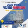 남양주시, '2022 기업맞춤 채용박람회' 개최