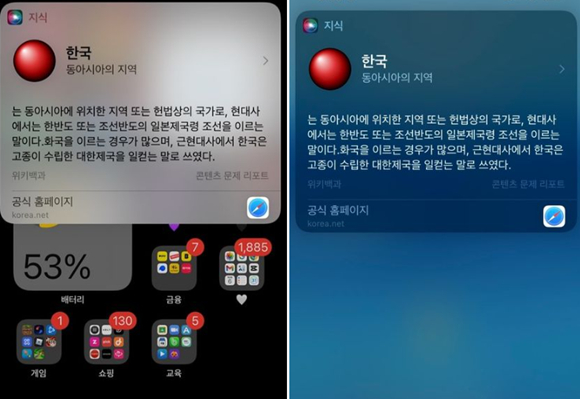 애플의 음성비서 '시리'가 한국을 소개할 때  '일본제국령 조선'이라고 설명한 사실이 뒤늦게 알려졌다. 사진은 애플 음성비서 시리에게 한국에 대해 묻자 나온 답변 화면. /사진=반크 페이스북
