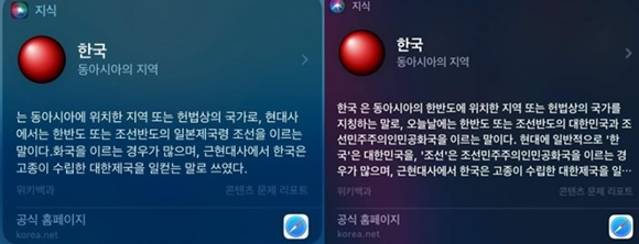 "한국, 일본제국령 조선"…애플, 하루 만에 정정