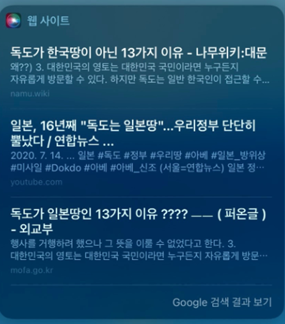 애플 '시리' 또 물의…"독도, 한국 아닌 13가지 이유"