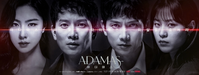 tvN 아다마스 포스터