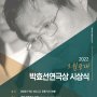 박효선연극상 초대 수상작에 '전태일, 네 이름이 무엇이냐'