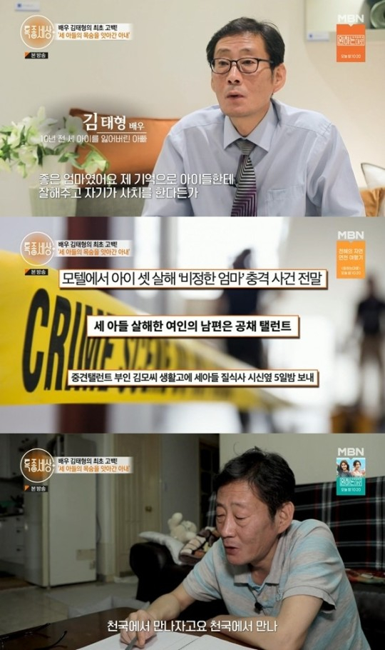 배우 김태형이 안타까운 가정사를 고백했다. /사진=특종세상 방송캡처