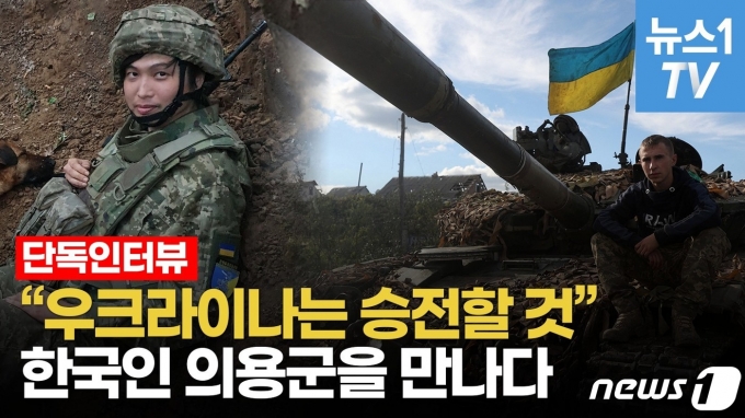 [단독인터뷰] 한국 의용군 "살아 돌아온 것은 천운"...러시아 군 싸울 의지 없다