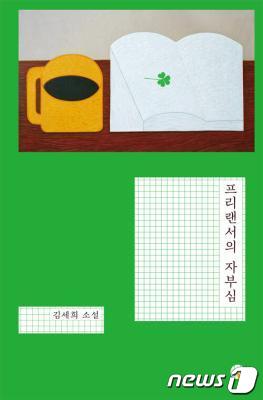 프리랜서의 자부심