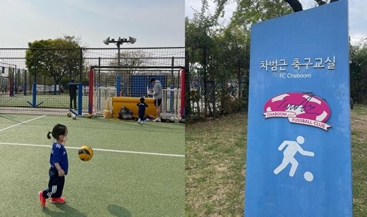 한채아, 차범근 축구교실 중단에 아쉬움 "행복하고 감사해"