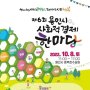 용인시 동백호수공원서 사회적경제 한마당…26기업 50여종 선봬
