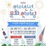 평택시국제교류재단, 8~9일 한미친선 문화 한마당 축제 개최
