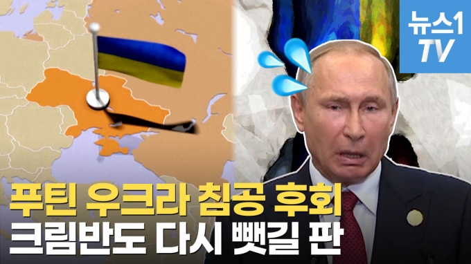 [영상] '분노의 진격' 우크라이나…"이 속도면 크림반도 탈환 가능"