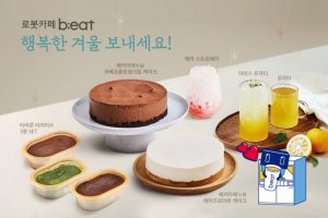 로봇카페 비트, 연말 신메뉴 2종 및 크리스마스 케이크 3종 출시