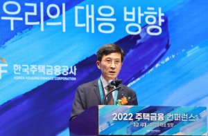 "내년 상반기 금리동결·하반기 금리인하"…주택금융공사 '2022 주택금융 컨퍼런스'