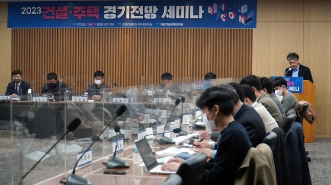 대한건설정책연구원은 지난 29일 '2023년 건설·주택 경기전망'을 주제로 세미나를 열었다. /사진제공=대한건설정책연구원