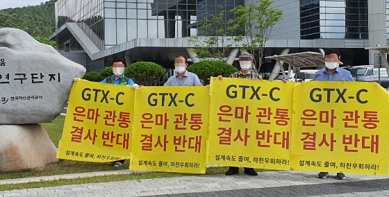 지난해 6월 은마아파트 입주자대표회의 주민들이 한국교통연구원이 있는 세종국책연구단지 앞에서 GTX-C 노선의 단지 관통을 반대하며 시위하고 있다. /사진=뉴스1