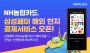 "여행족 잡는다" NH농협카드, 삼성페이 해외 결제서비스 시작