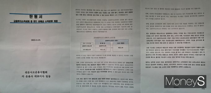 [단독] 308개 운용사 대표, 금투세 국회 탄원… 금투협 맹공