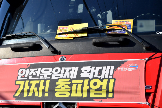 '화물연대 파업' 11일째… 22개사 운송재개·7개사 복귀예정