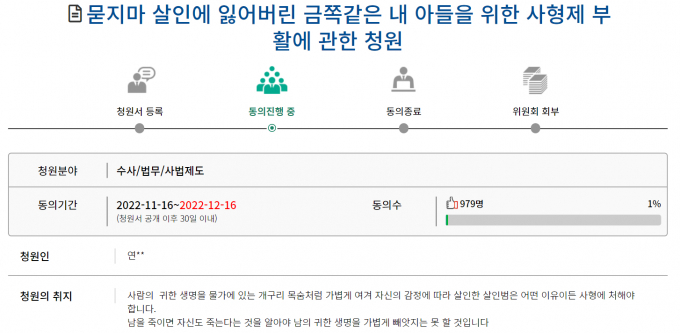 경기 안산시에서 묻지마 살인으로 30대 아들을 잃은 아버지가 사형제 부활에 관한 청원 게시물을 올렸다. /사진=국민동의청원 캡처