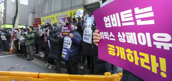 위믹스 투자자들이 지난 2일 서울 강남구에 위치한 국내 가상자산 거래소 '업비트' 건물 앞에서 위믹스 거래지원 종료 결정과 관련해 항의 시위를 벌이고 있다. /사진=뉴스1