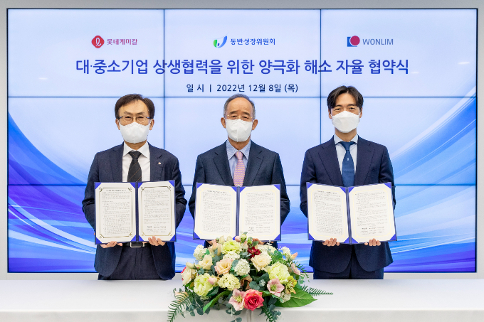 롯데케미칼이 동반성장위원회 및 협력 중소기업과 양극화 해소 자율협약을 체결했다. 사진은 김교현 롯데케미칼 부회장, 오영교 동반위 위원장, 신성엽 원림대표(왼쪽부터)