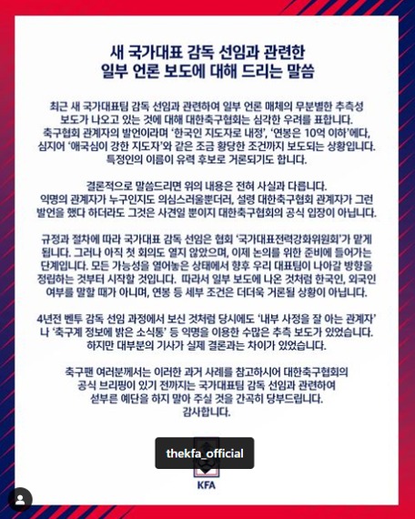KFA 입장문 (KFA SNS 화면 캡처)