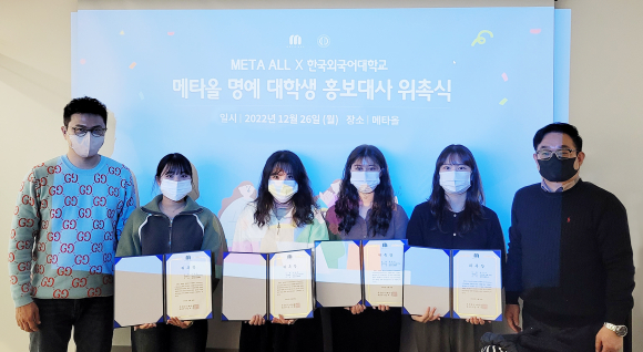 메타올, 한국외대 융합인재학부생 명예 홍보대사 위촉 - 뉴스 썸네일 이미지