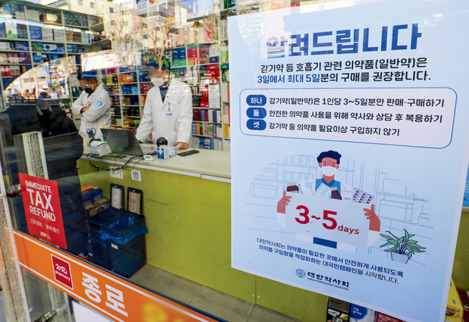 감기약 수급 불균형 사태가 한해를 넘겼지만 좀처럼 해소되지 않고 있다. 서울 중구의 한 약국에 감기약 수급 안정을 위한 판매수량 제한 안내문이 붙어 있다. /사진=뉴스1