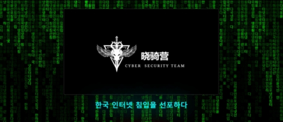 중국 해커조직이 최근 한국 정부기관을 상대로 대규모 사이버 공격을 벌이고 있다. /사진=한국사회과수업학회