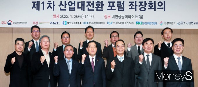 [머니S포토] 잃어버린 20년 韓 산업…'산업대전환' 포럼 제1차 좌장회의