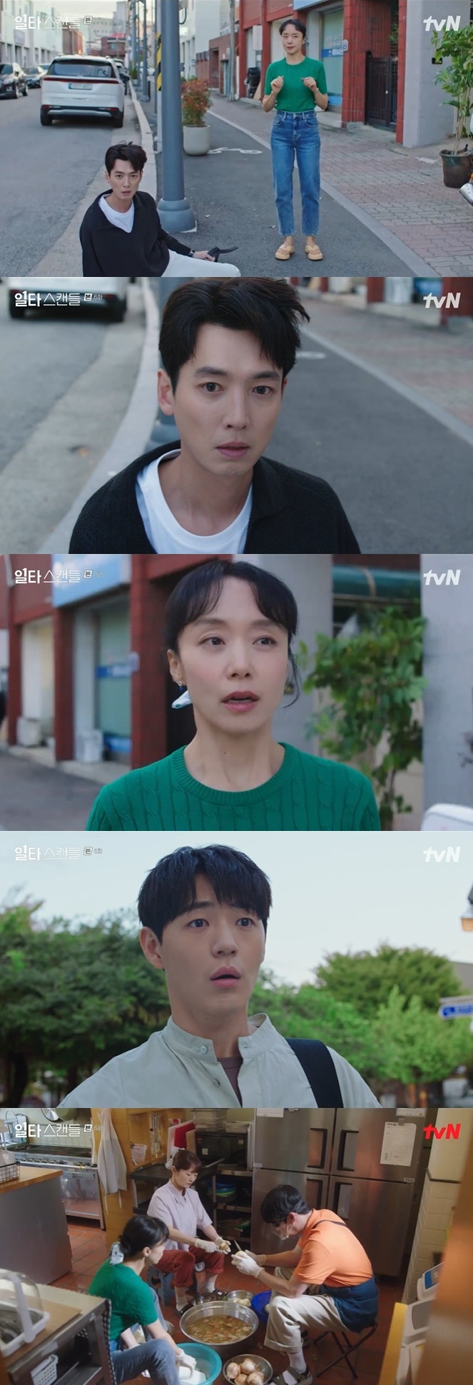 tvN 일타 스캔들 캡처