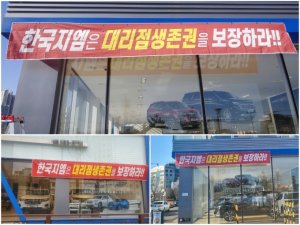 "한국서 팔릴 차를 달라" 쉐보레 판매 거부한 한국지엠 대리점주들