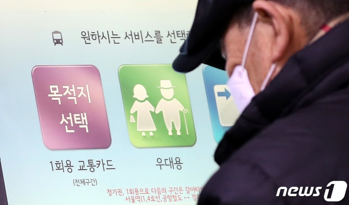 서울 지하철 종로3가역에서 어르신이 우대용 교통카드를 발권하고 있다. ⓒ News1