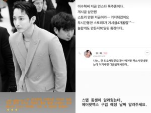 이수혁, 일면식도 없는 팬에 70만원대 선물한 사연… 무슨 일?