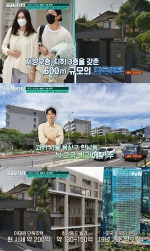 케이티♥송중기, 200억 이태원 신혼집 '화제'