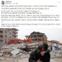 김동연, 지진피해 튀르키예에 