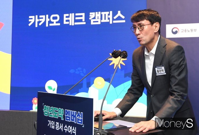 [머니S포토] 프로그램 운영계획 발표하는 홍은택 카카오 대표