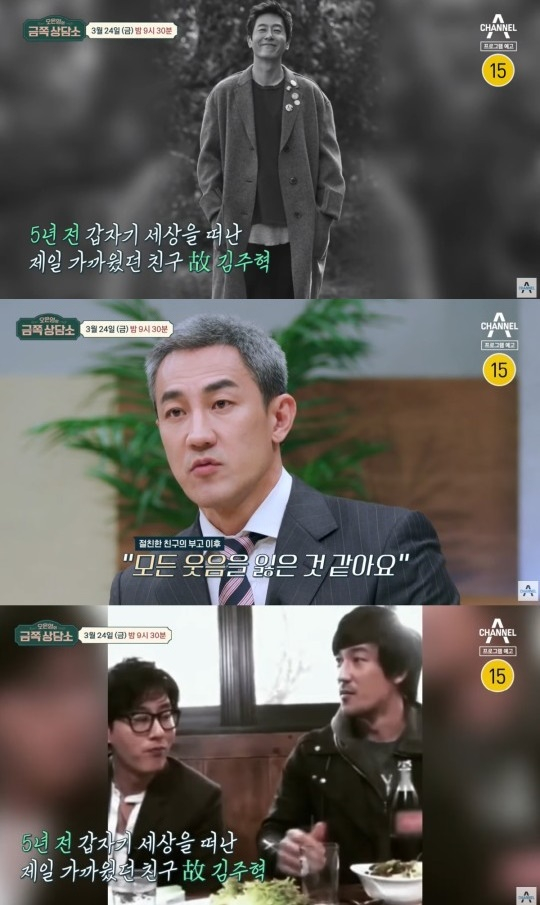 "故김주혁 사망 이후 웃음 잃어"… 한정수 공황장애 '충격'