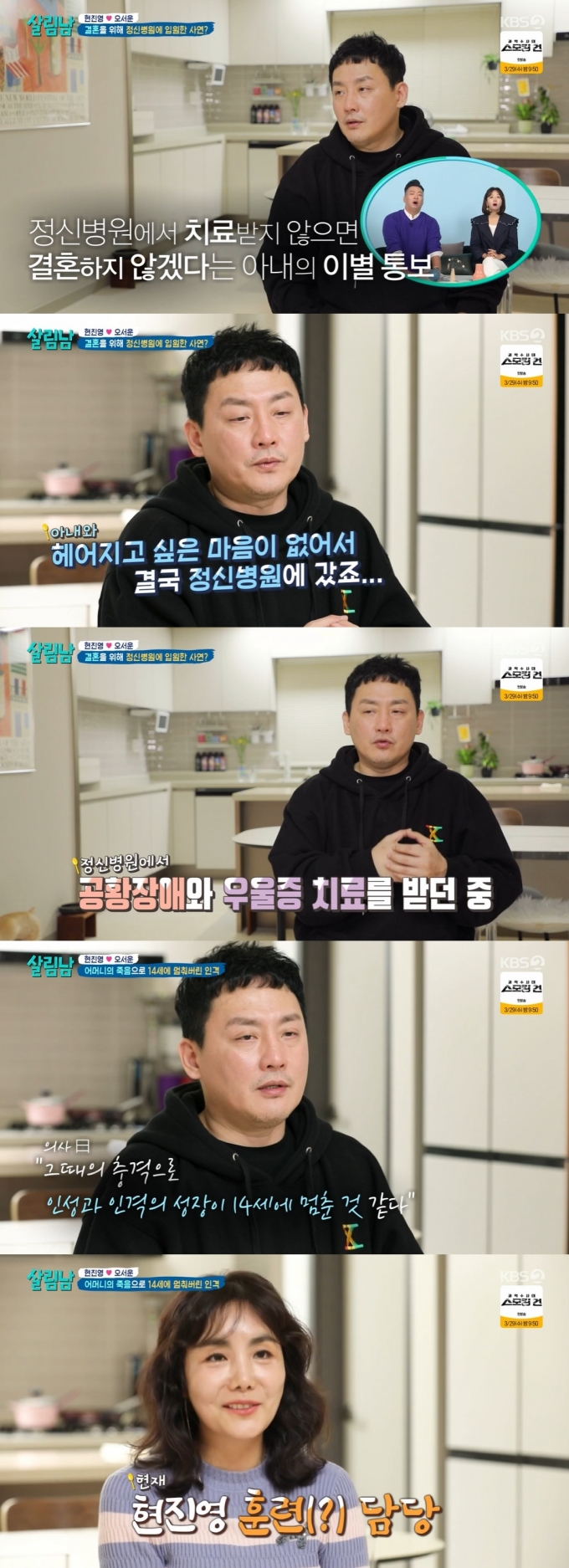 현진영 "과거 공황장애·우울증으로 정신병원…인성 인격장애도 있다고"