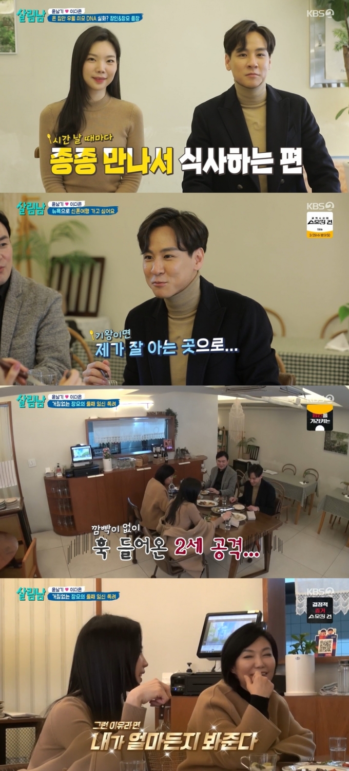 윤남기·이다은 부부 "신혼여행? 제2의 고향 뉴욕으로 가고파"