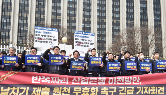 산은 '부산 이전' 행정절차… 노조 "효력정지 가처분 신청"