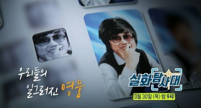 '실화탐사대' 황영웅 편 예고 난리?… 팬들 "방송중단해야"