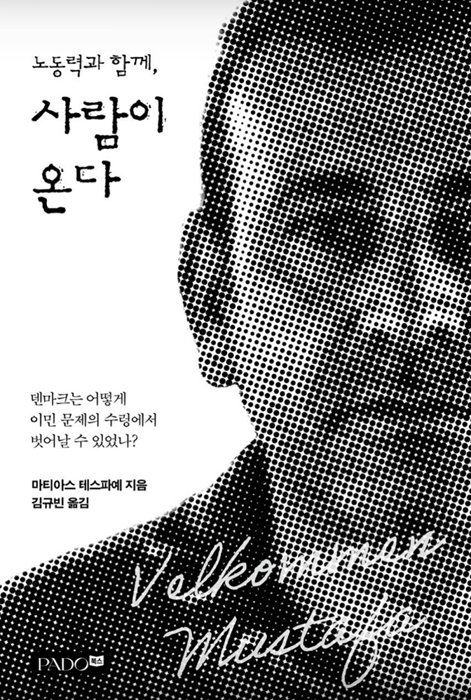노동력과 함께, 사람이 온다 책표지
