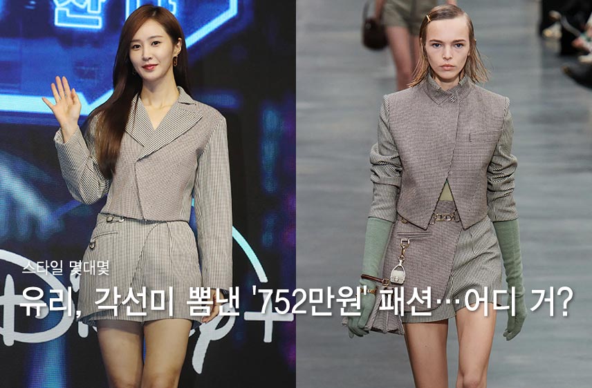 소녀시대 유리, 각선미 뽐낸 '752만원' 투피스 패션…어디 거?