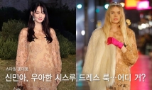 신민아 vs 모델, 각선미 드러낸 시스루 드레스 "어디 거?"
