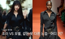 레드벨벳 조이 vs 모델, 과감한 앞트임 드레스…같은 옷 다른 느낌