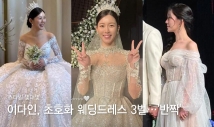 '이승기♥' 이다인, '초호화' 본식 웨딩드레스 3벌…움직일 때마다 '반짝'