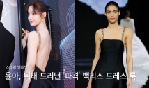 윤아, 뒤태 드러낸 '아찔' 백리스 드레스…'청룡 여신' 등극